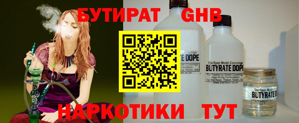 Бутират буратино Стрежевой