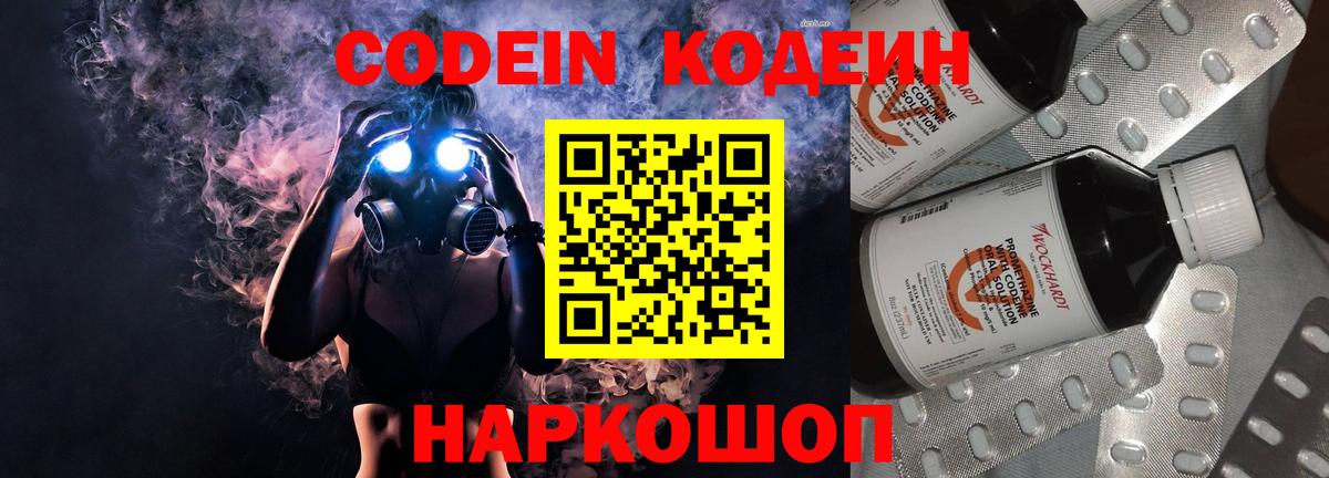 Стрежевой  Codein напиток Lean (лин)  Вход с VPN  Кодеин напиток Lean (лин) 