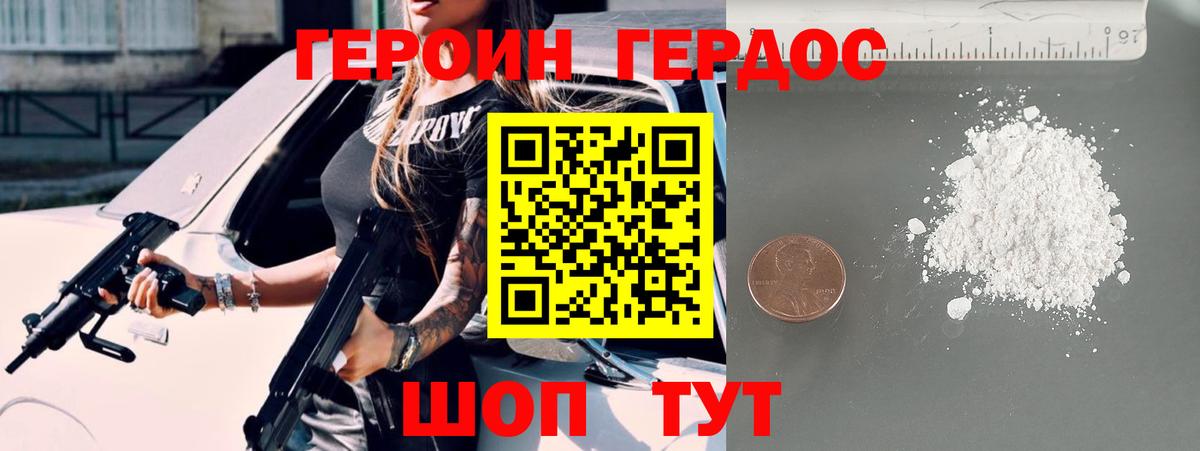 ГЕРОИН Heroin Стрежевой