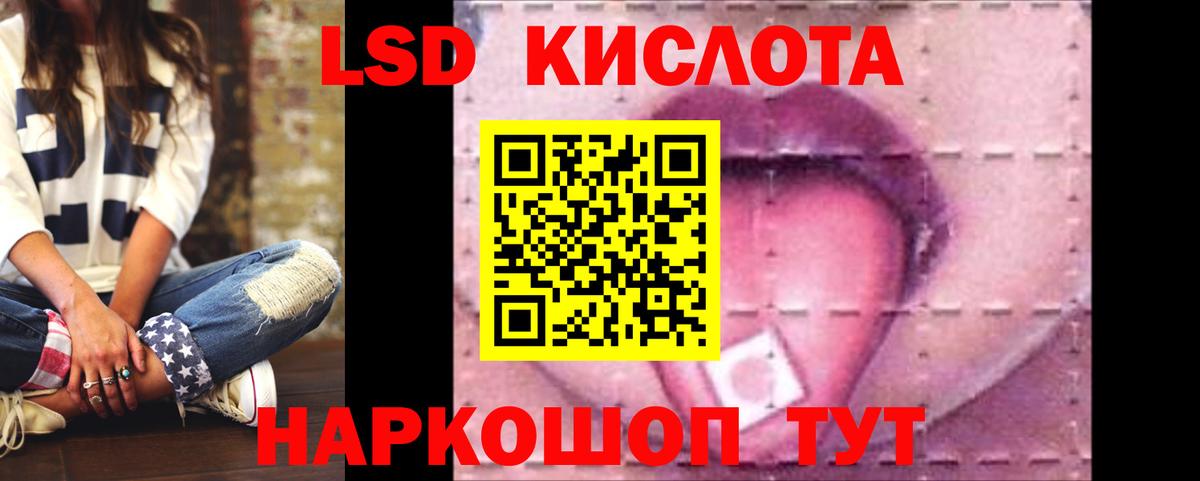 LSD-25 экстази кислота  Вход с VPN  ЛСД экстази кислота  Стрежевой 