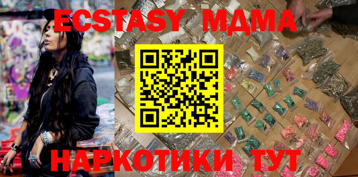 Стрежевой  MDMA  Вход с VPN  MDMA кристаллы  MDMA Molly 