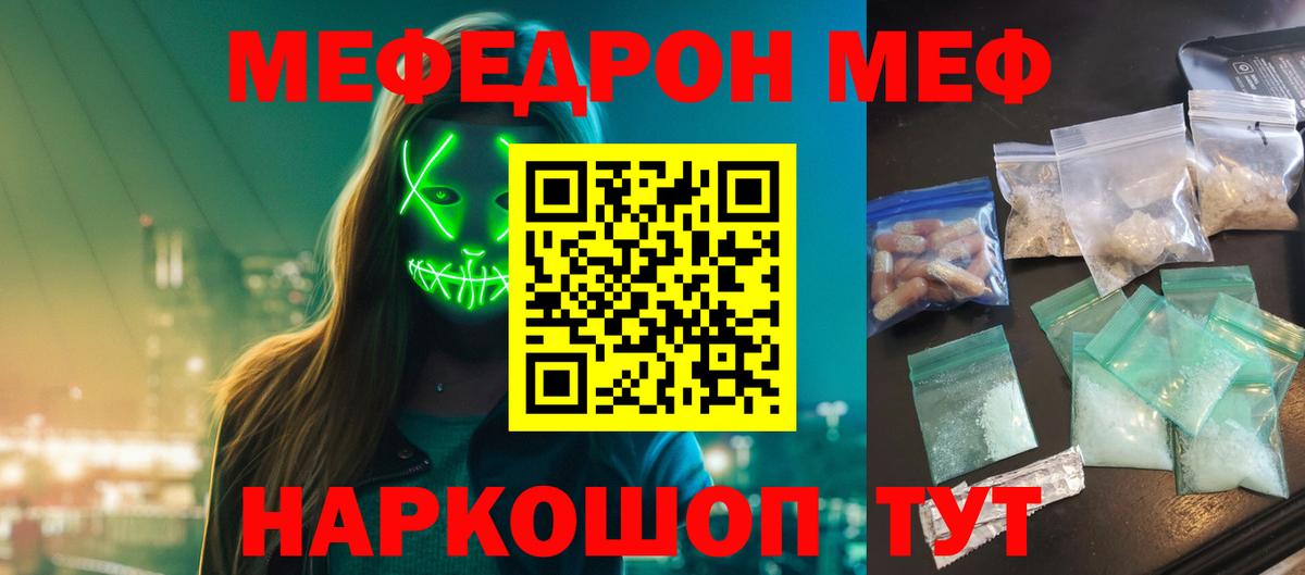 МЕФ 4 MMC  МЯУ-МЯУ кристаллы  Меф  Стрежевой  Вход с VPN 