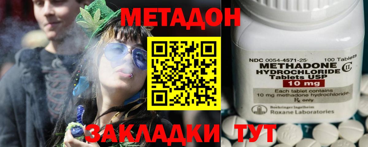 МЕТАДОН methadone Стрежевой