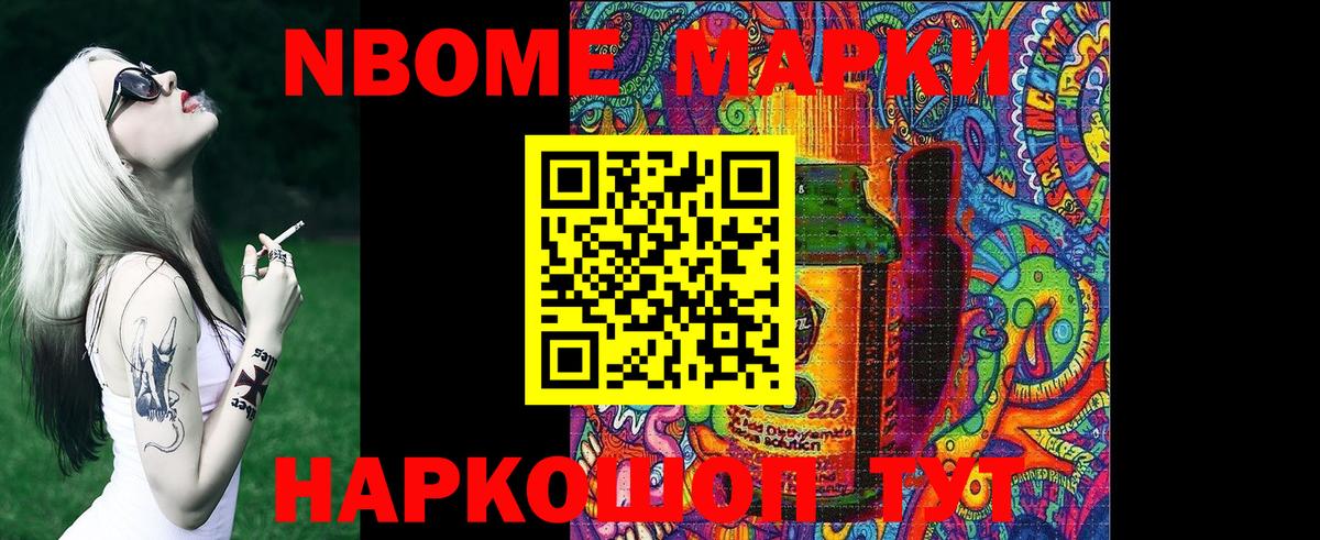 Марки N-bome 1500мкг Стрежевой