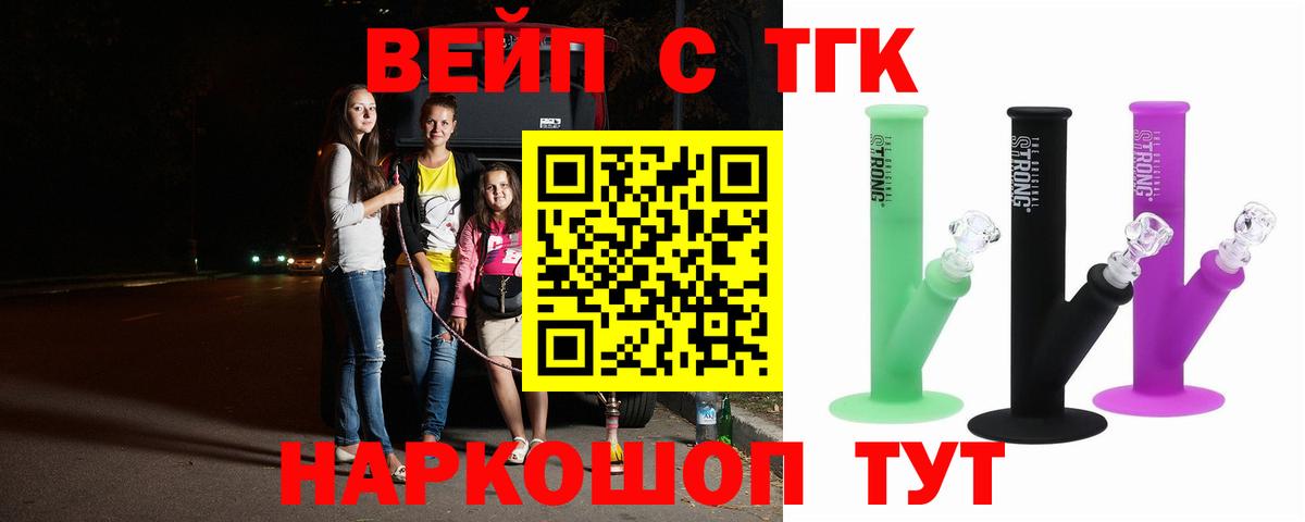Стрежевой  Дистиллят ТГК вейп с тгк  где найти   Вход с VPN 